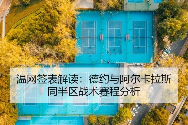 wen-wang-qian-biao-jie-du-de-yue-yu-a-er-ka-la-si-tong-ban-qu-zhan-shu-sai-cheng-fen-xi-2-512.jpg